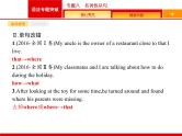 (通用版)高考英语二轮复习语法专题突破专题八　名词性从句 (含答案)课件