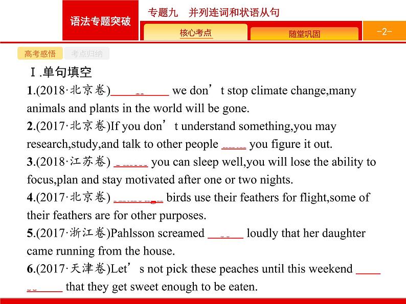 (通用版)高考英语二轮复习语法专题突破专题九　并列连词和状语从句 (含答案)课件第2页