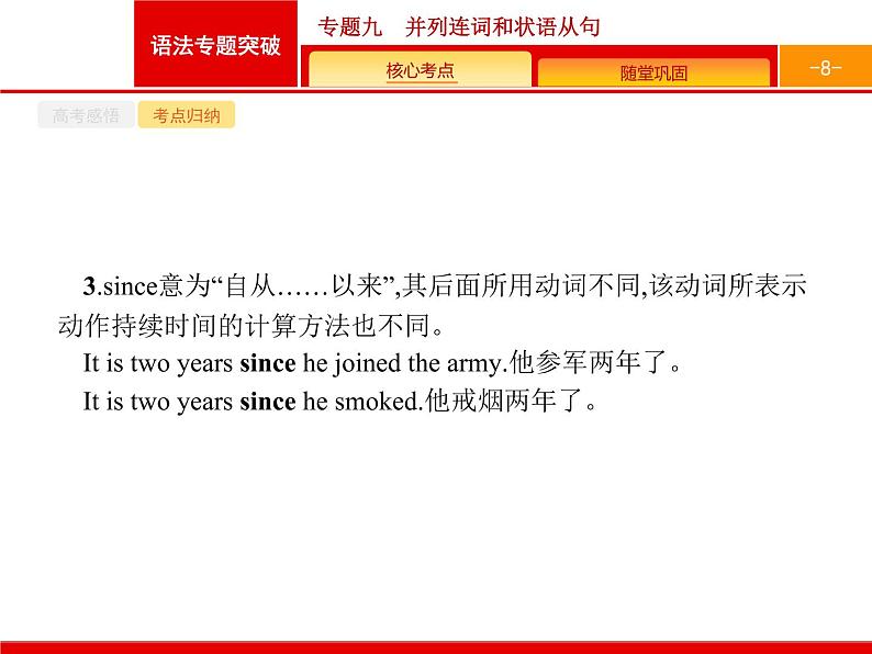 (通用版)高考英语二轮复习语法专题突破专题九　并列连词和状语从句 (含答案)课件第8页