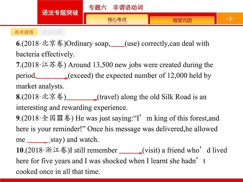 (通用版)高考英语二轮复习语法专题突破专题六　非谓语动词 (含答案)课件03