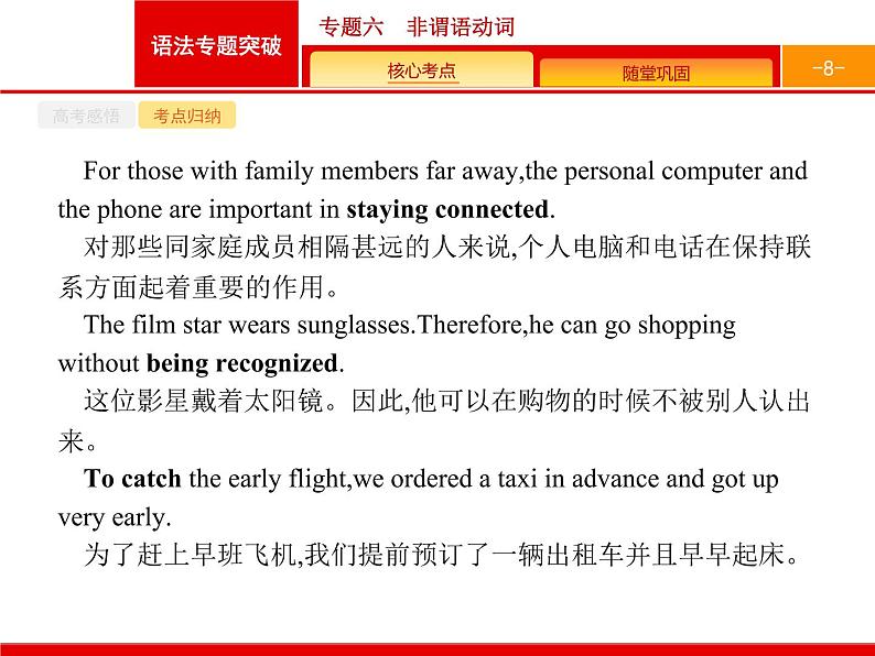 (通用版)高考英语二轮复习语法专题突破专题六　非谓语动词 (含答案)课件08