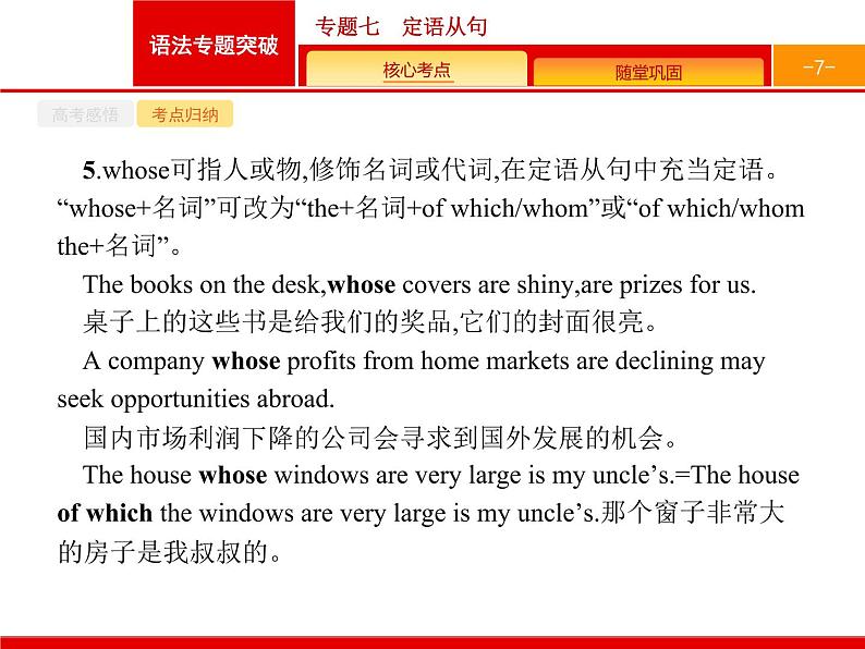 (通用版)高考英语二轮复习语法专题突破专题七　定语从句 (含答案)课件第7页