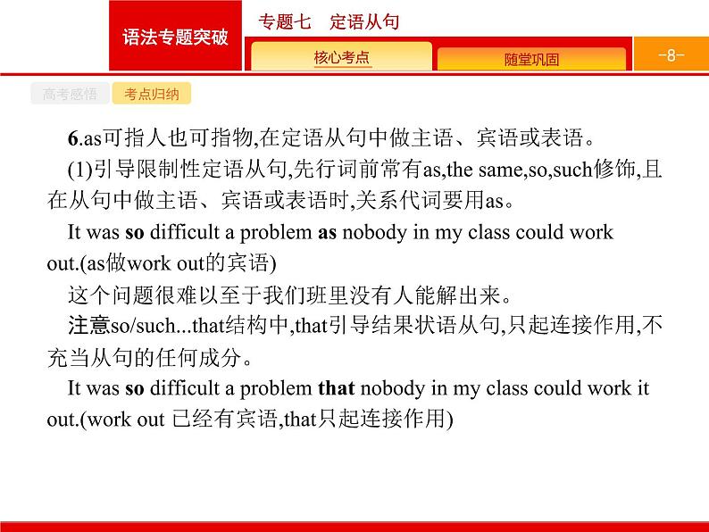 (通用版)高考英语二轮复习语法专题突破专题七　定语从句 (含答案)课件第8页