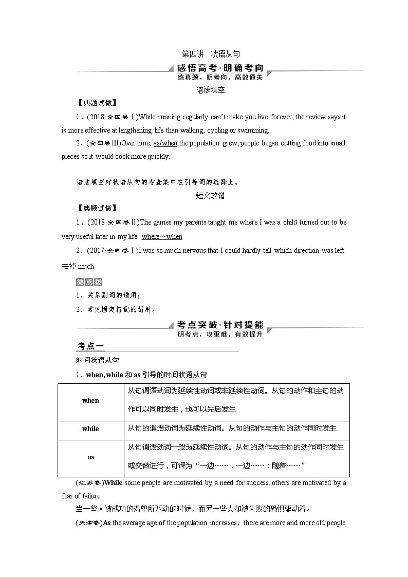 (通用版)高考英语二轮复习语法专题4第4讲　状语从句 (含答案)01