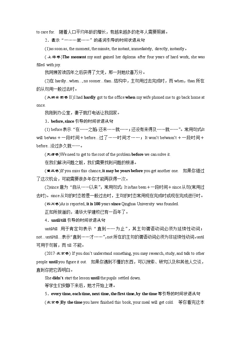 (通用版)高考英语二轮复习语法专题4第4讲　状语从句 (含答案)02