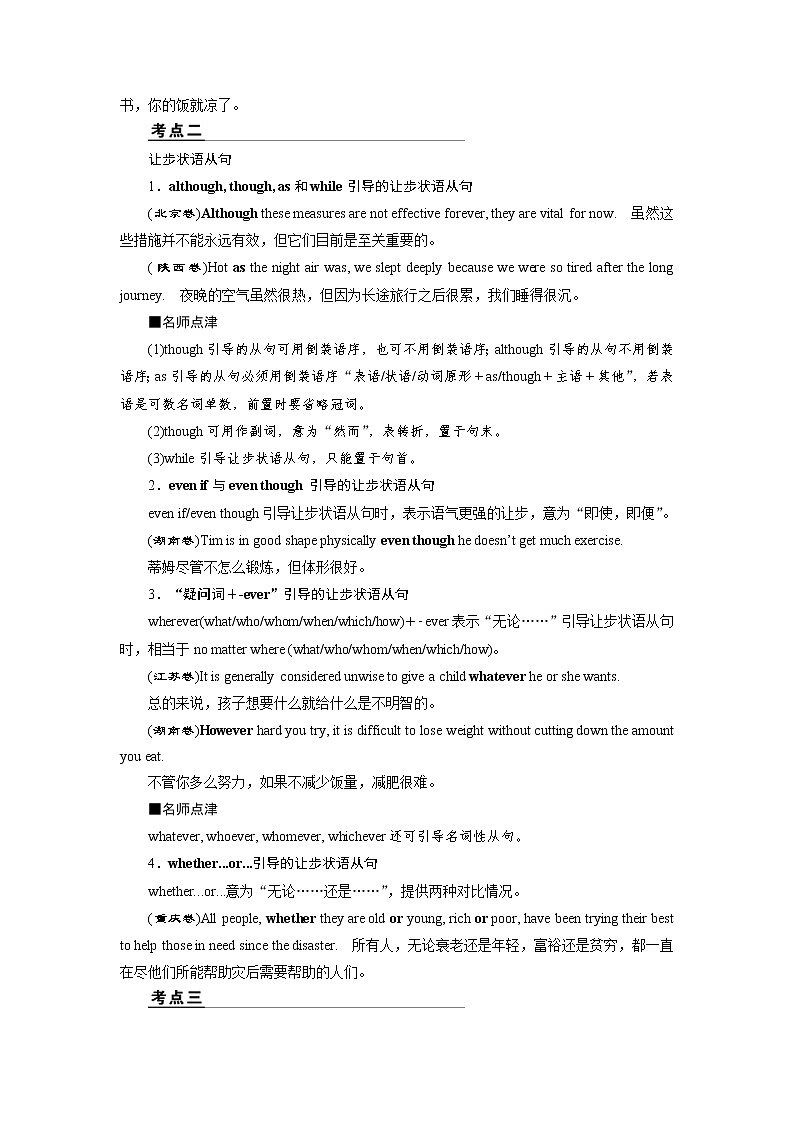 (通用版)高考英语二轮复习语法专题4第4讲　状语从句 (含答案)03