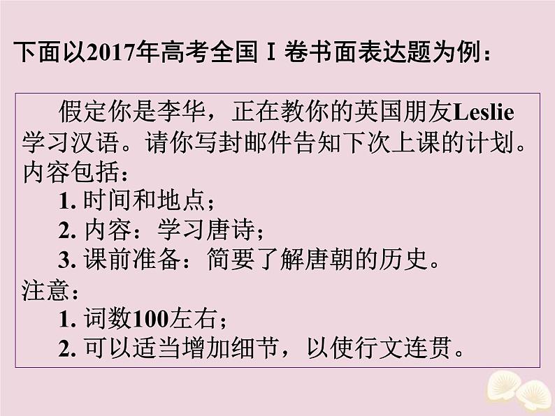 (通用版)高考英语二轮复习课件写作微技能13《书面表达如何审题》(含答案)03