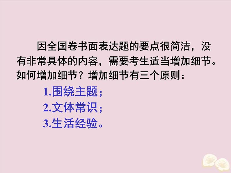 (通用版)高考英语二轮复习课件写作微技能14《书面表达如何增加细节》(含答案)第2页