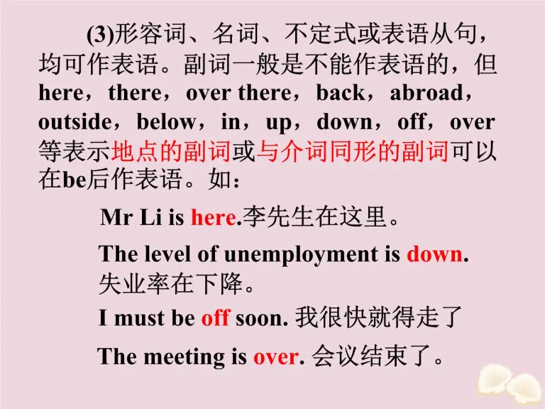 通用版 高考英语二轮复习课件写作微技能3 基本句型2主语 系动词 表语 含答案 教习网 课件下载