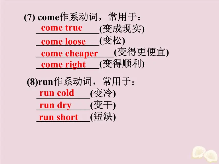 通用版 高考英语二轮复习课件写作微技能3 基本句型2主语 系动词 表语 含答案 教习网 课件下载