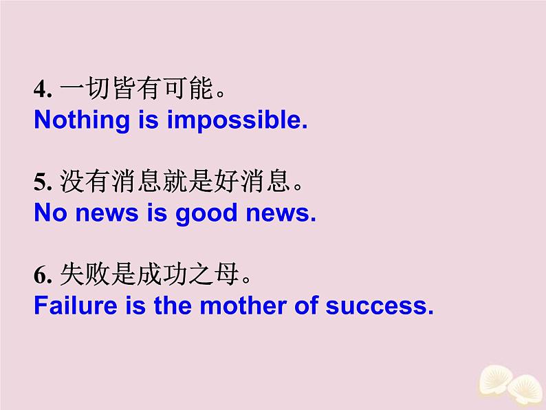 (通用版)高考英语二轮复习课件写作微技能4《“主+系+表”谚语翻译》(含答案)03