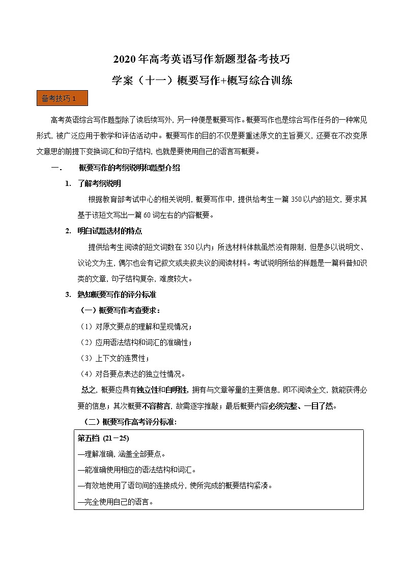 (通用版)高考英语二轮复习写作备考技巧专题11《概要写作+概写综合训练》(含答案)01