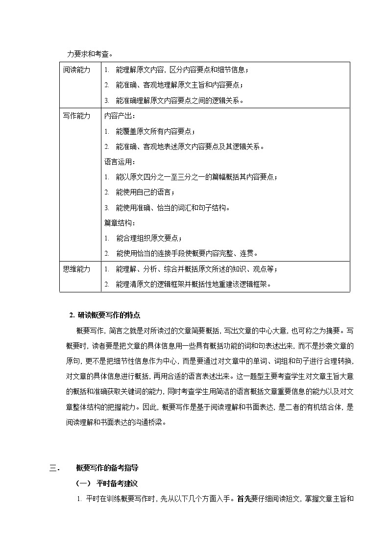 (通用版)高考英语二轮复习写作备考技巧专题11《概要写作+概写综合训练》(含答案)03