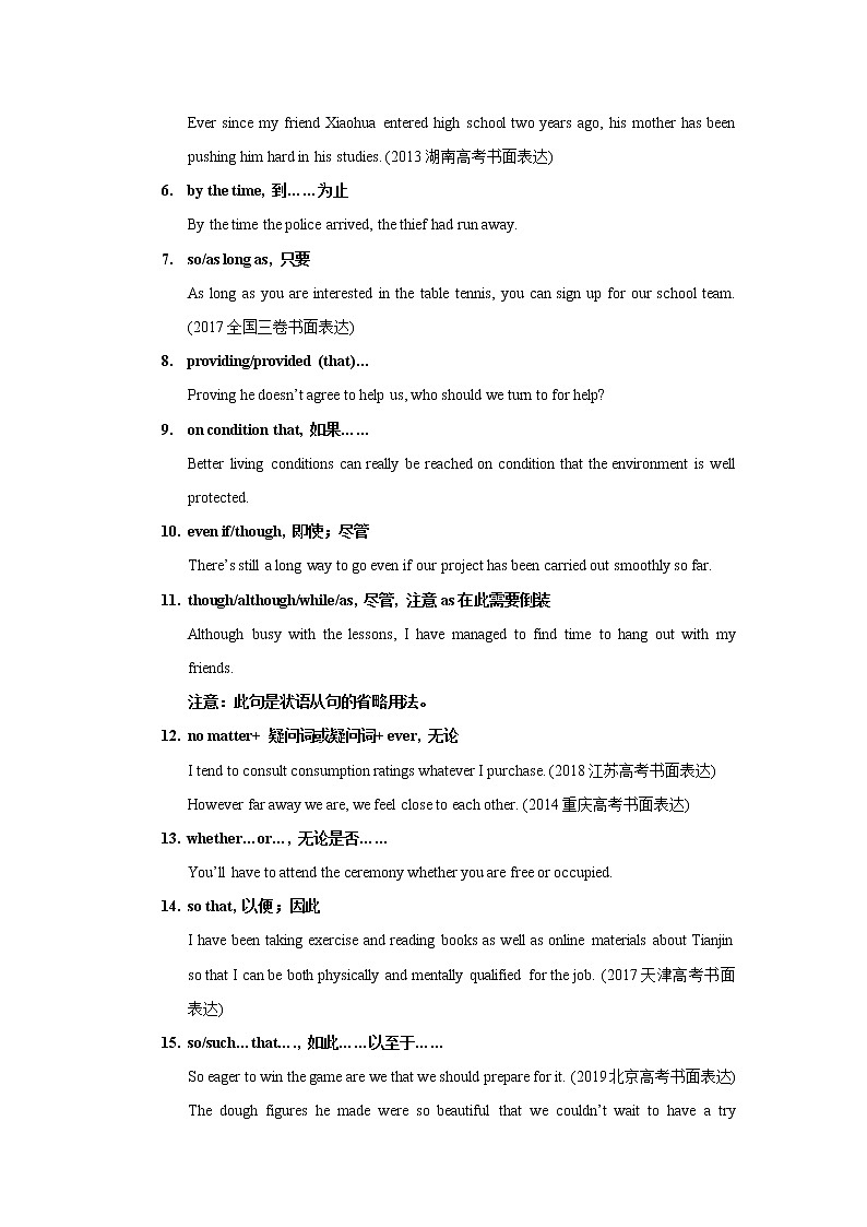 (通用版)高考英语二轮复习写作备考技巧专题03《状语从句+亮点词汇（二）》(含答案)第3页