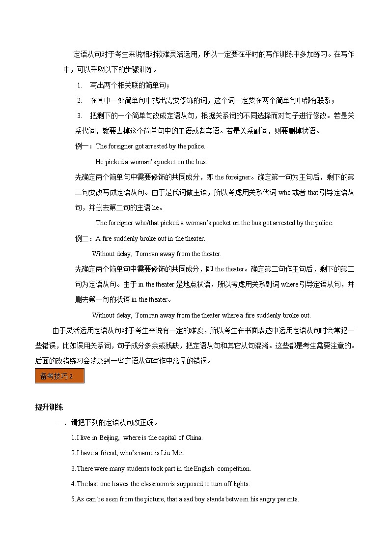 (通用版)高考英语二轮复习写作备考技巧专题04《定语从句+写作同义词总结》(含答案)第2页