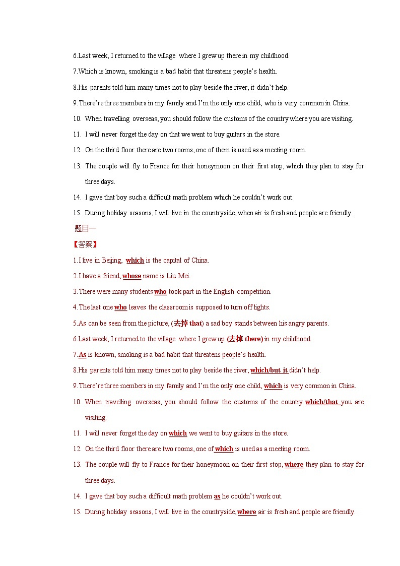 (通用版)高考英语二轮复习写作备考技巧专题04《定语从句+写作同义词总结》(含答案)第3页