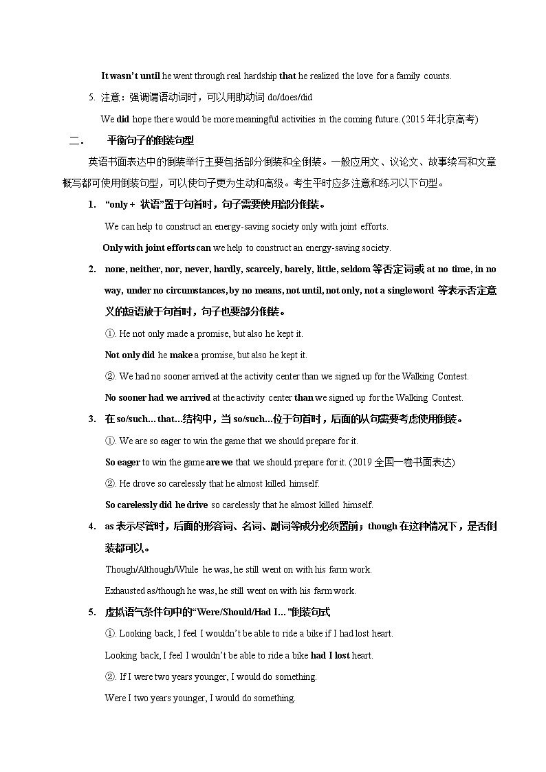 (通用版)高考英语二轮复习写作备考技巧专题08《强调倒装虚拟语气句型丰富细节的手段》(含答案)第2页