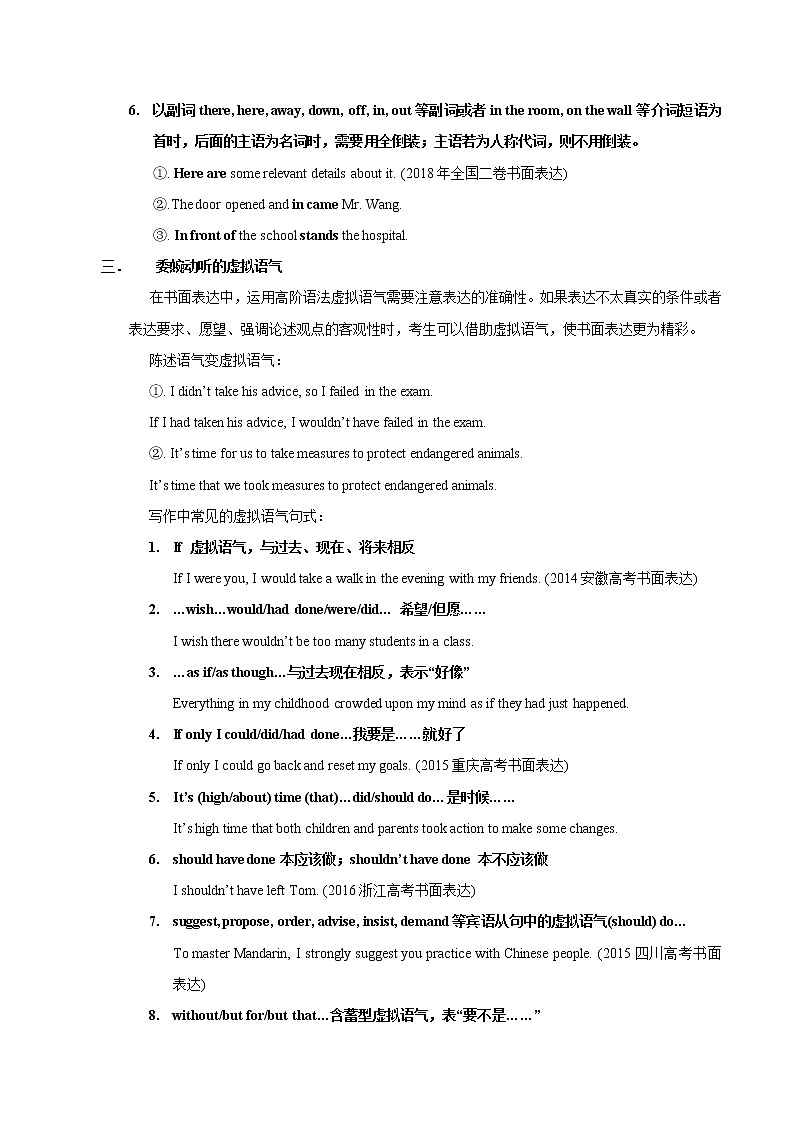 (通用版)高考英语二轮复习写作备考技巧专题08《强调倒装虚拟语气句型丰富细节的手段》(含答案)第3页