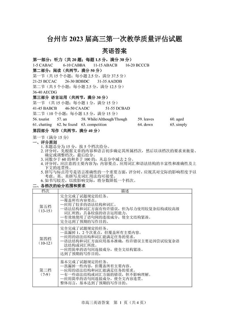 2023届浙江省台州市高三上学期第一次教学质量评估试题英语试题及答案（不含听力）01