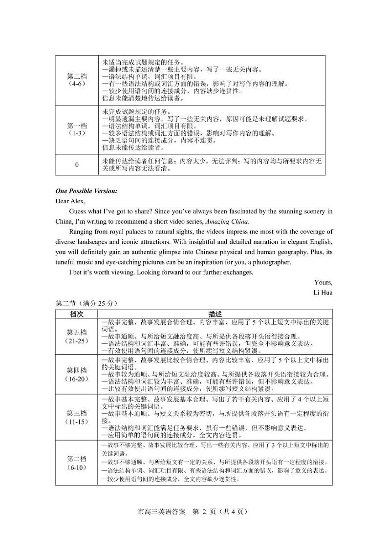 2023届浙江省台州市高三上学期第一次教学质量评估试题英语试题及答案（不含听力）02