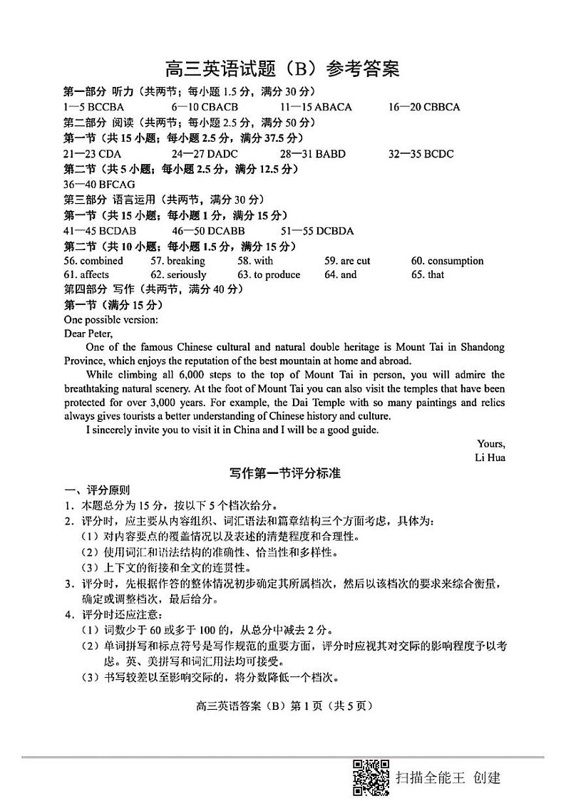 2023菏泽高三上学期11月期中考试英语试题（B）PDF含答案01