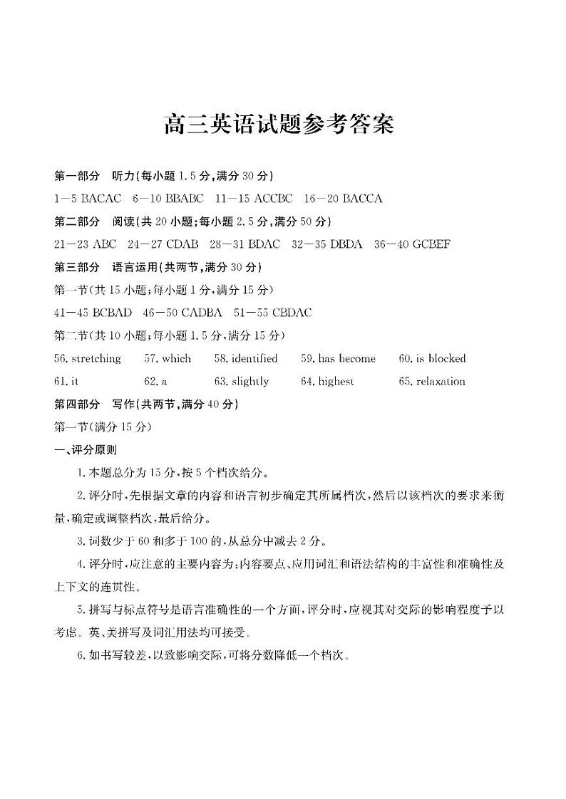 英语试题答案第1页