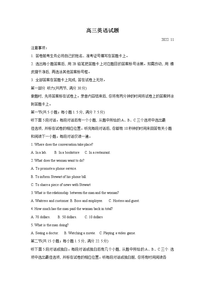 山东省德州市2022-2023学年高三上学期11月期中考试英语试题第1页