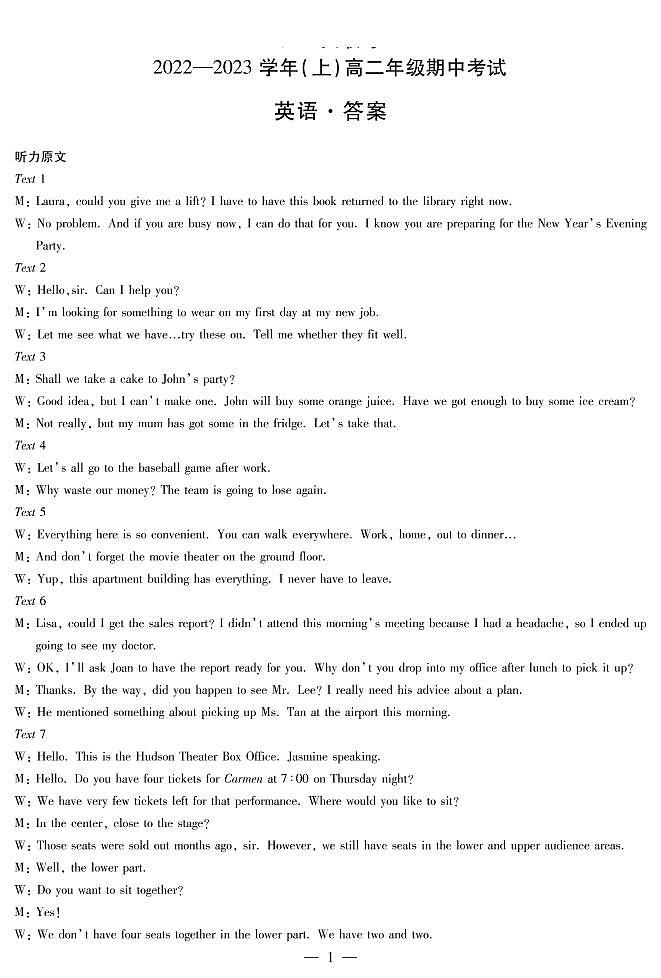 2023安阳--高二上学期期中考试英语试题含听力含解析01