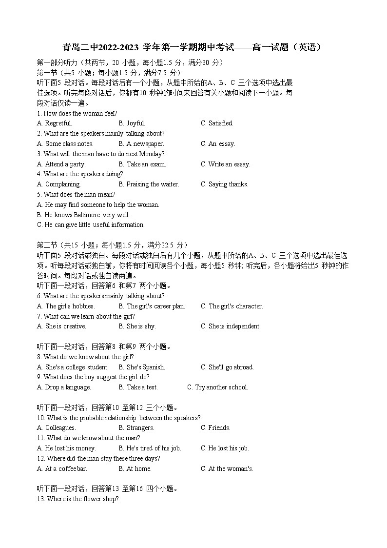 2023青岛二中高一上学期期中考试英语试题（含听力）含答案01