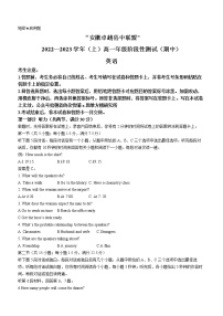 2023安徽省卓越县中联盟高一上学期期中英语试题含解析