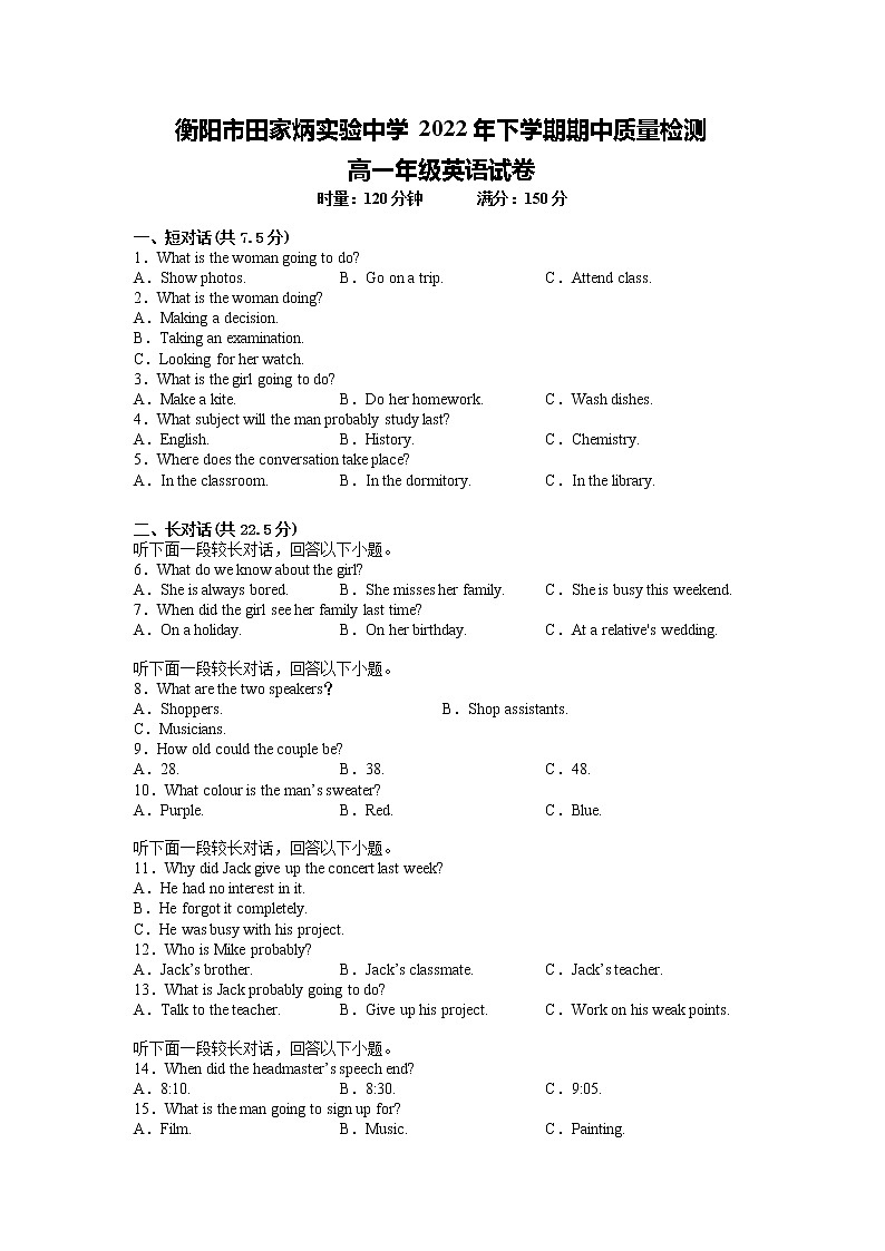 2023衡阳田家炳实验中学高一上学期期中考试英语试卷含答案第1页