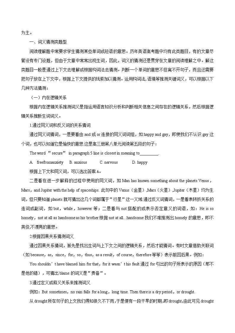 (通用版)高考英语二轮复习考点过关练45《阅读理解说明文》(含解析)第3页