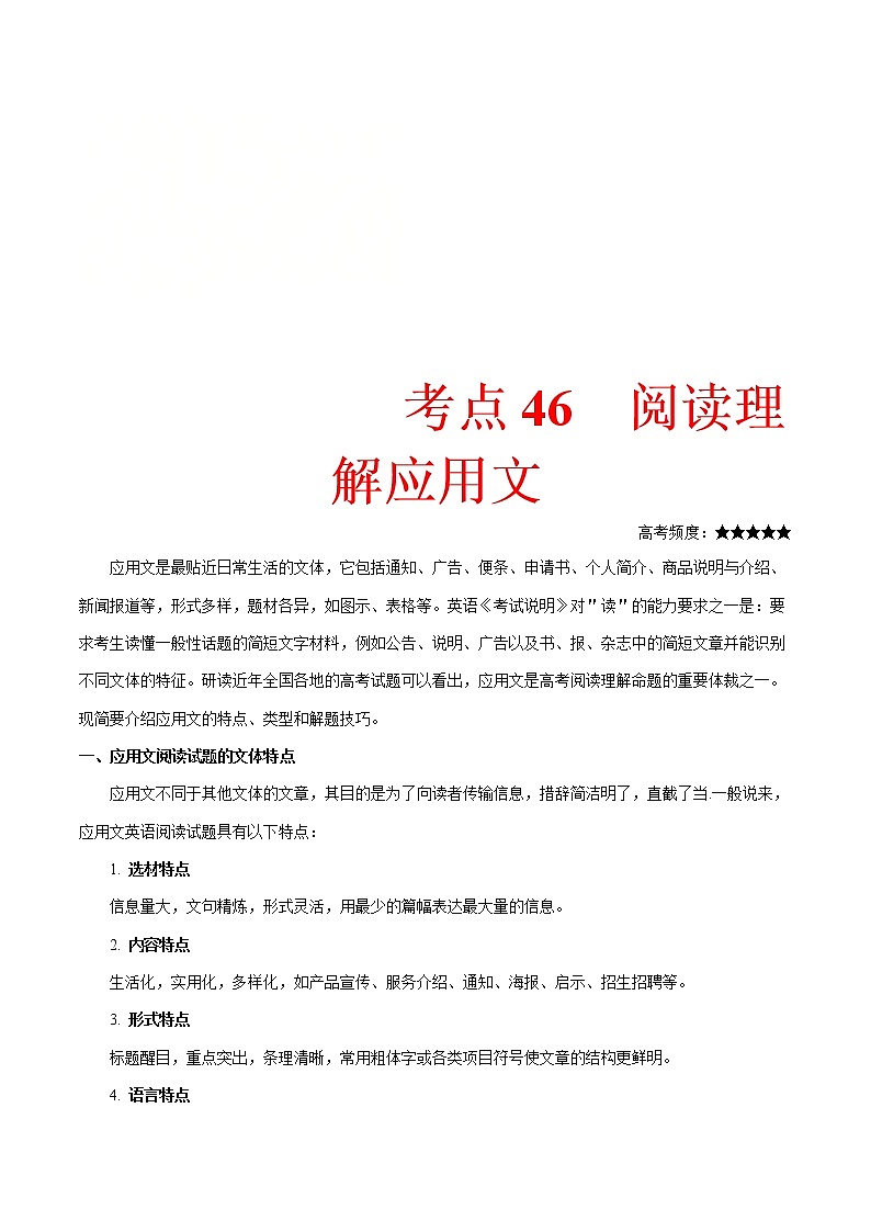 (通用版)高考英语二轮复习考点过关练46《阅读理解应用文》(含解析)第1页