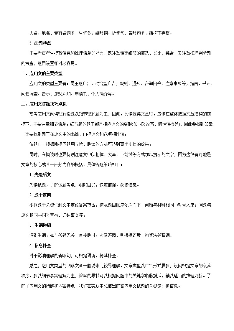 (通用版)高考英语二轮复习考点过关练46《阅读理解应用文》(含解析)第2页