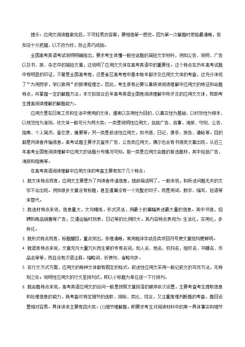 (通用版)高考英语二轮复习考点过关练46《阅读理解应用文》(含解析)第3页
