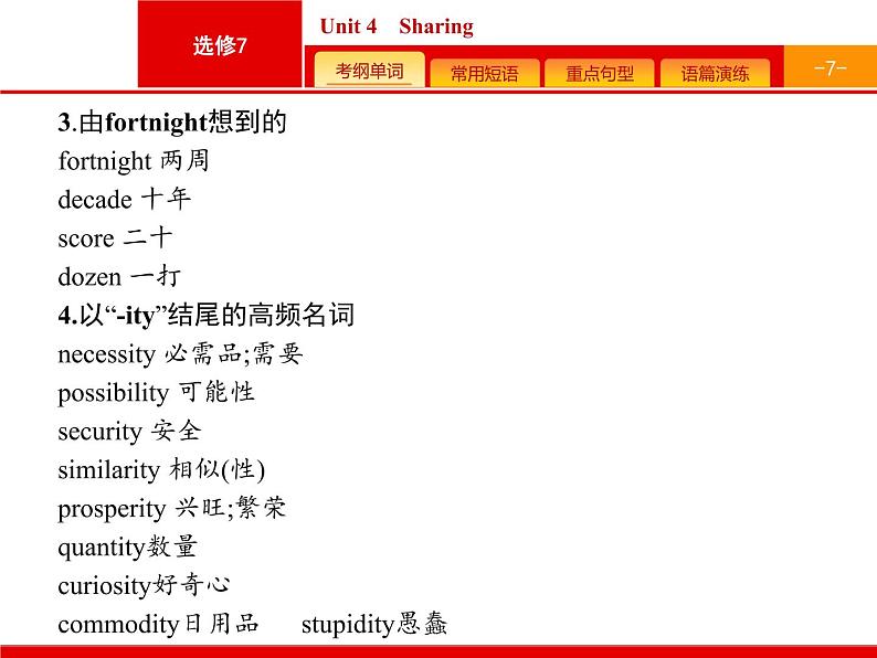 (人教版)高考英语一轮复习课件选修七预习案7.4 Unit 4　Sharing (含答案)07