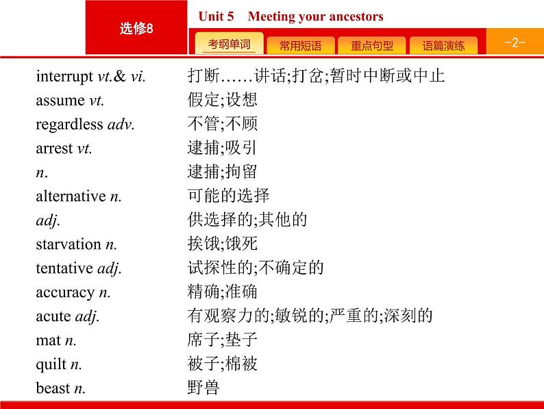 (人教版)高考英语一轮复习课件选修八预习案8.5 Unit 5　Meeting your ancestors (含答案)02