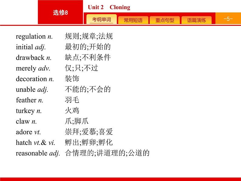 (人教版)高考英语一轮复习课件选修八预习案8.2 Unit 2　Cloning (含答案)05