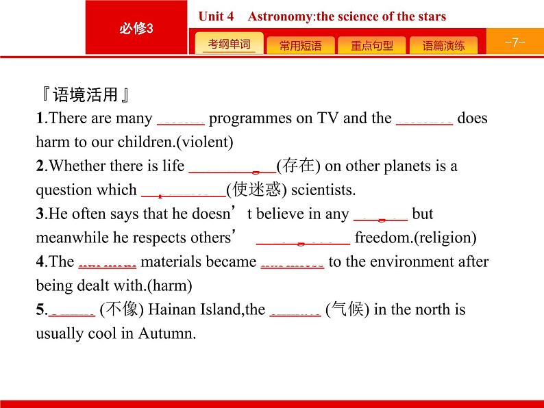 (人教版)高考英语一轮复习课件必修三预习案 Unit 4　Astronomy the science of the stars (含答案)07