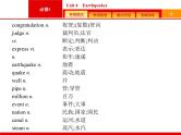 (人教版)高考英语一轮复习课件必修一预习案 Unit 4　Earthquakes (含答案)