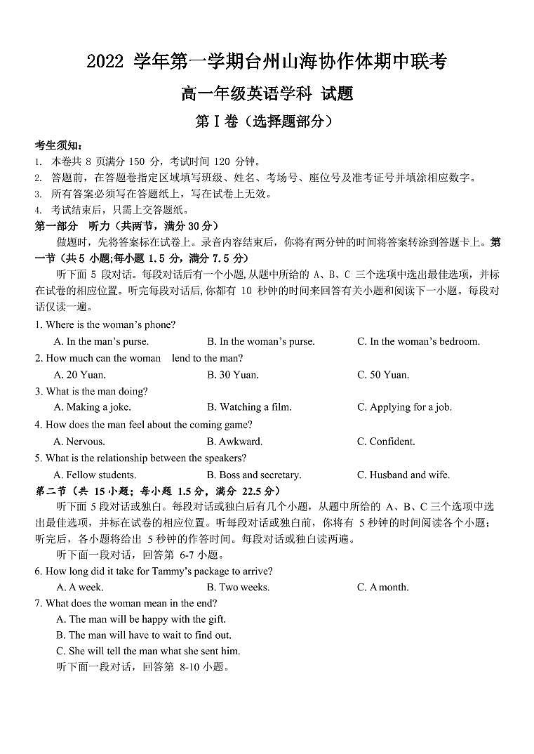2022-2023学年浙江省台州山海协作体高一上学期期中联考英语试卷 PDF版含答案第1页