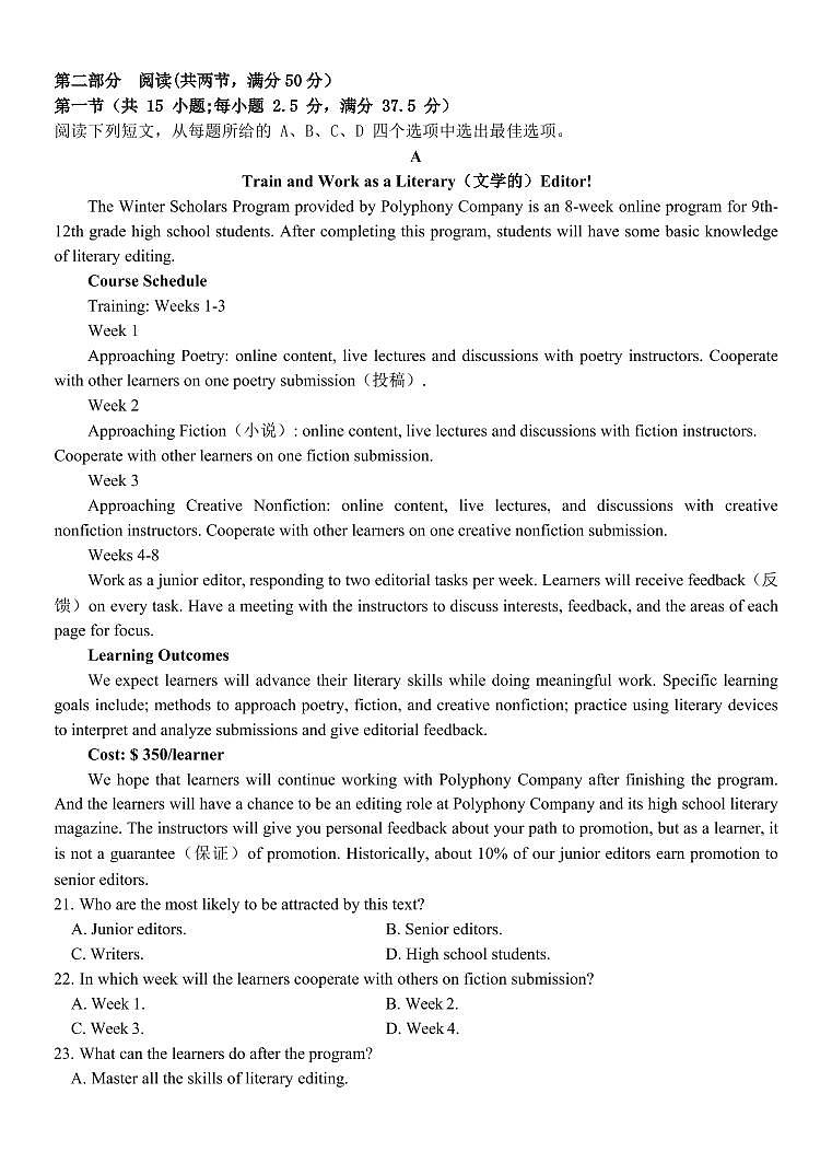 2022-2023学年浙江省台州山海协作体高一上学期期中联考英语试卷 PDF版含答案第3页