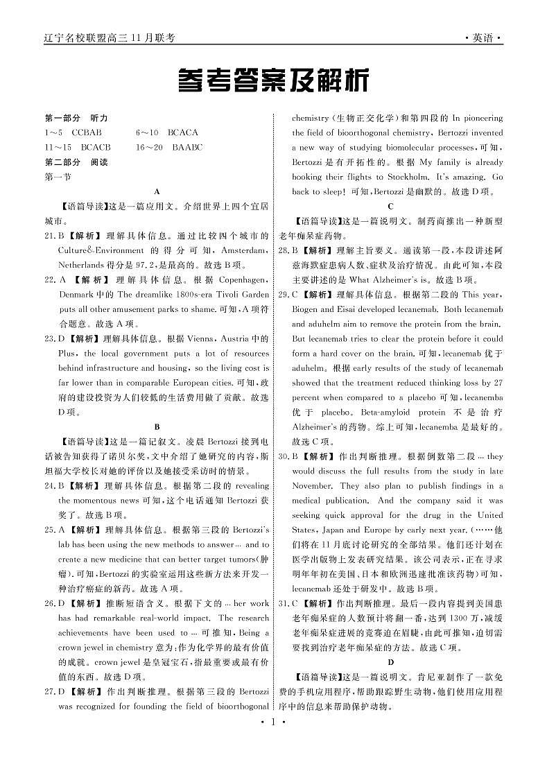 英语2022年辽宁高三11月联考答案和解析第1页