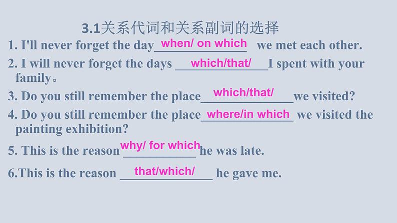 【讲语法】12 定语从句（三）定语从句易错点高考英语语法知识点梳理课件（全国通用）第4页