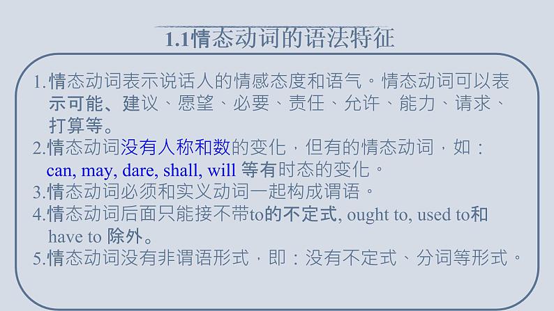 【讲语法】16 情态动词和虚拟语气高考英语语法知识点梳理课件（全国通用）04