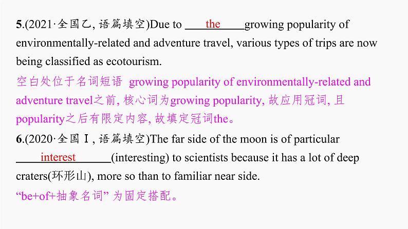 高三英语二轮复习（新教材新高考） 语法专题课件 1　名词和冠词第6页