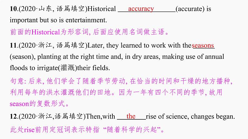 高三英语二轮复习（新教材新高考） 语法专题课件 1　名词和冠词第8页