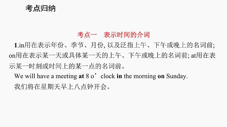 高三英语二轮复习（新教材新高考） 语法专题课件 3　介词和介词短语07