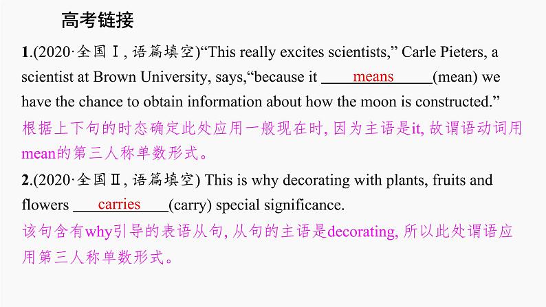 高三英语二轮复习（新教材新高考） 语法专题课件 5　数词和主谓一致04