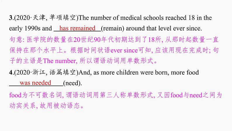 高三英语二轮复习（新教材新高考） 语法专题课件 5　数词和主谓一致05